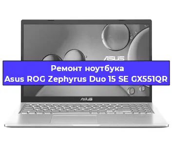 Замена кулера на ноутбуке Asus ROG Zephyrus Duo 15 SE GX551QR в Новосибирске